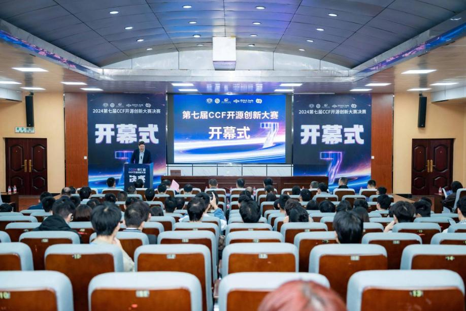 第七届CCF开源创新大赛在长沙理工大学举办_长沙理工大学