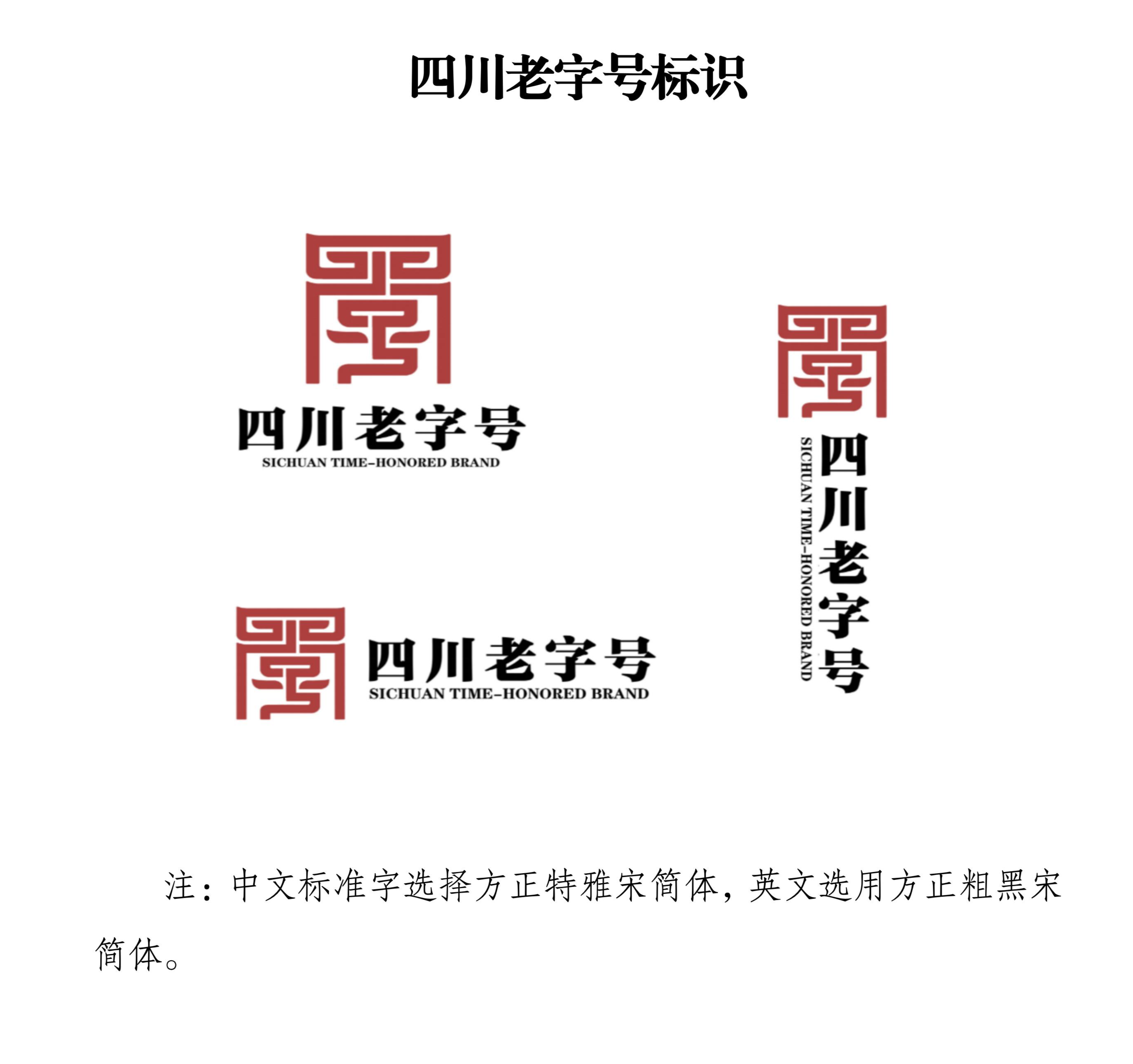 名单公布!四川新增一批"老字号"
