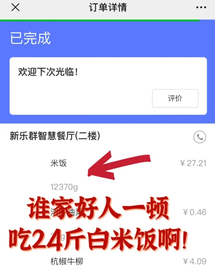 谁家大学生一顿吃24斤饭?得知原因太好笑了……