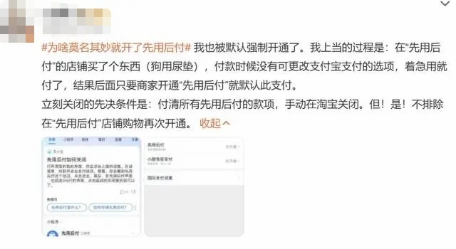 “先用后付”“0元下单”默认开启？手把手教你关闭