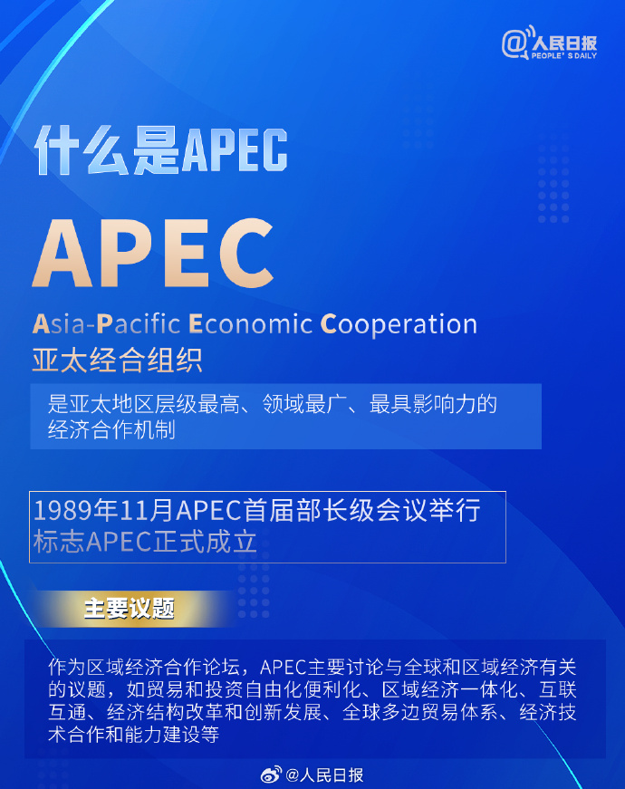 眾行致遠(yuǎn)｜9圖速覽什么是APEC