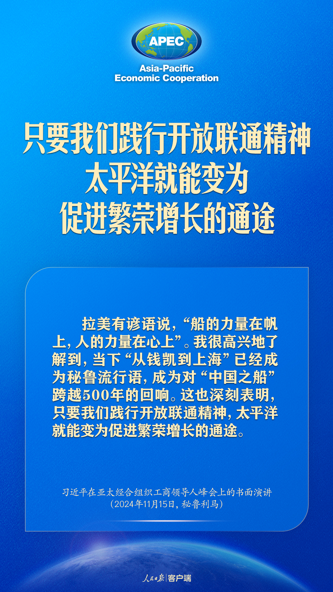 推動構建亞太命運共同體，習近平這樣強調