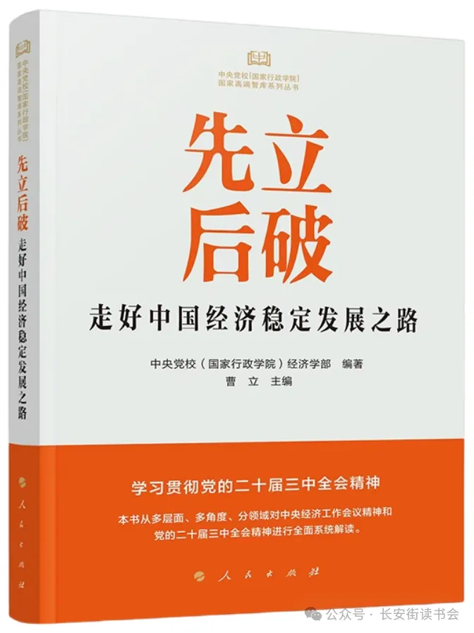 新书推荐」长安街读书会第20241105期干部学习新书书单