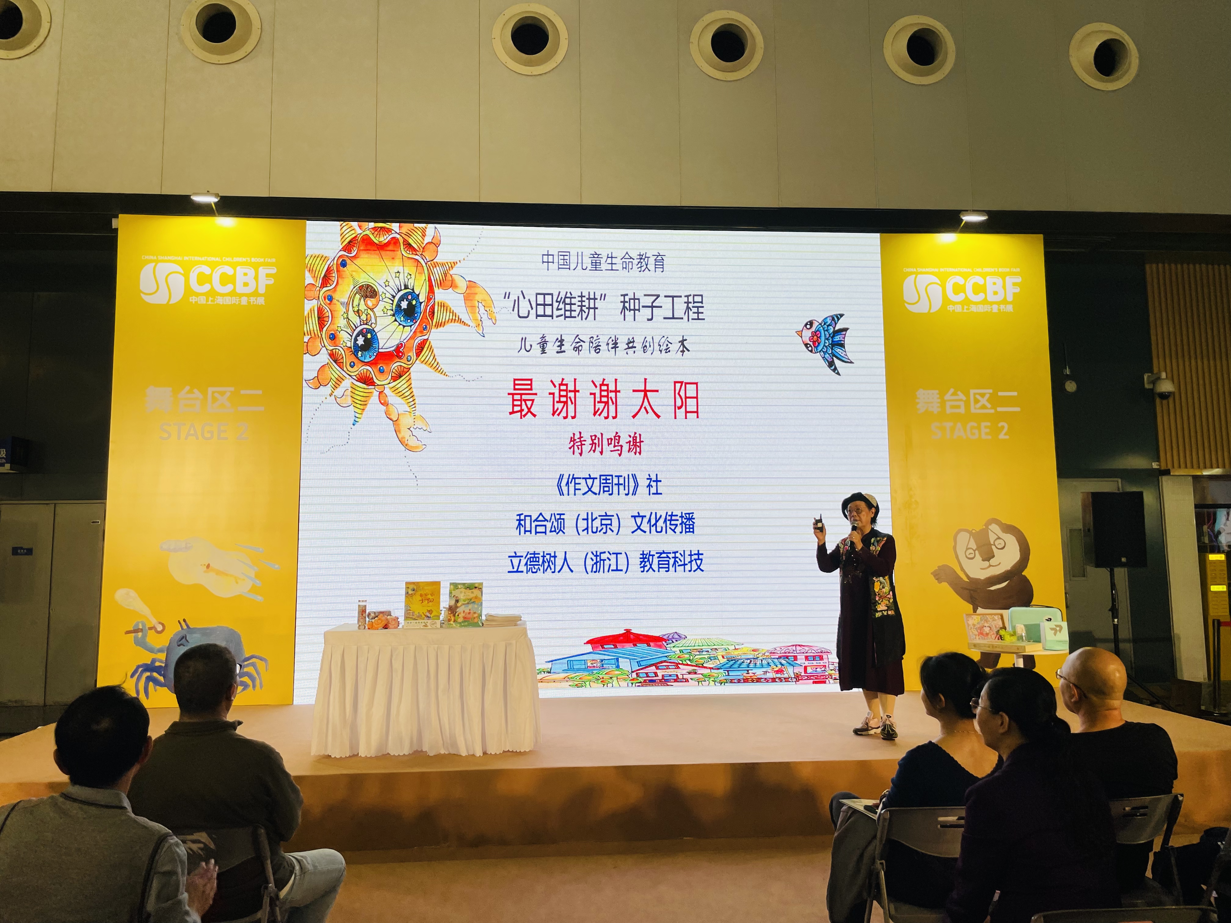 著名作家夏辇生新书《最谢谢太阳》 亮相2024年上海国际童书展-华闻时空