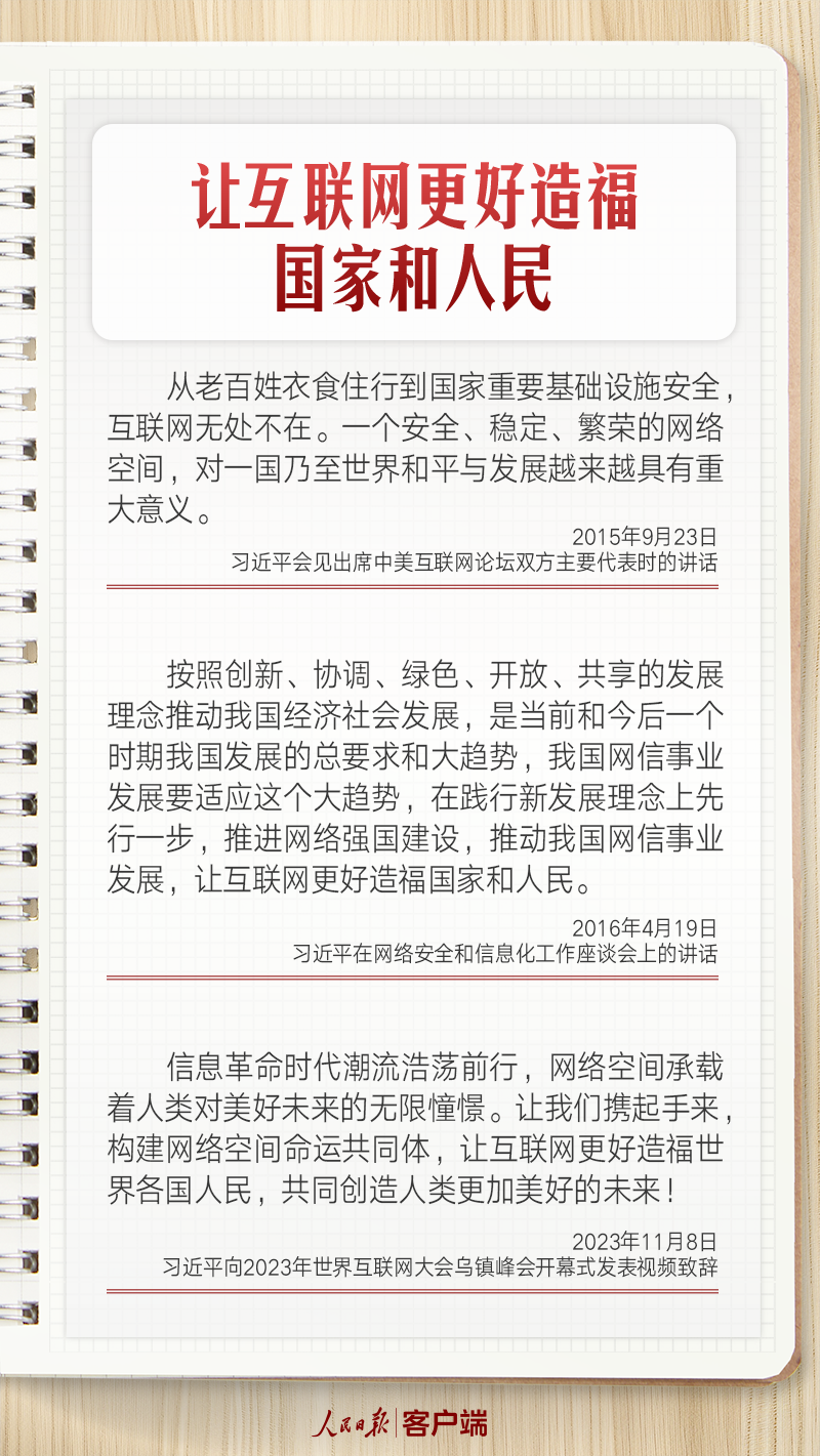 學習筆記丨總書記關心的百姓“網(wǎng)”事