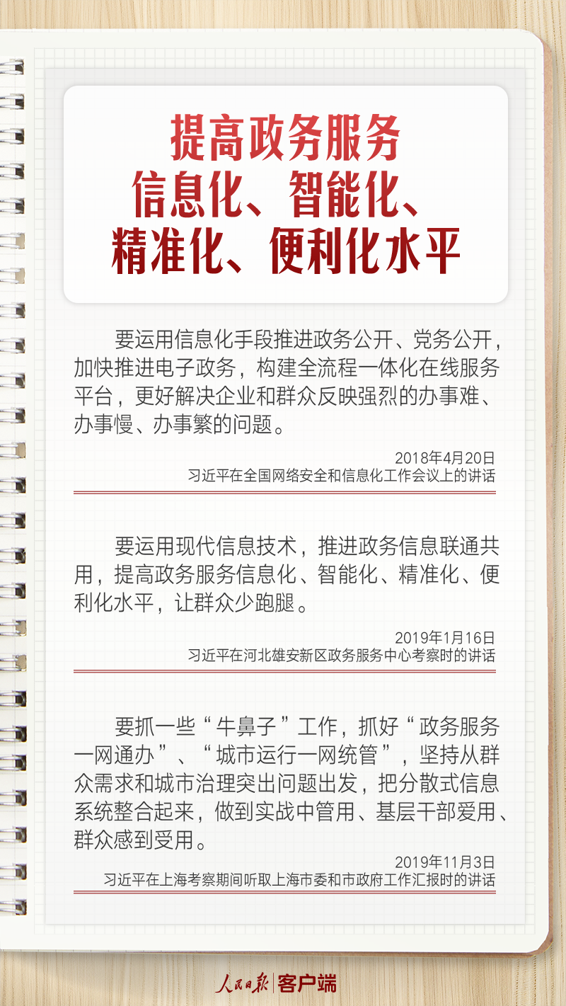 學習筆記丨總書記關心的百姓“網(wǎng)”事