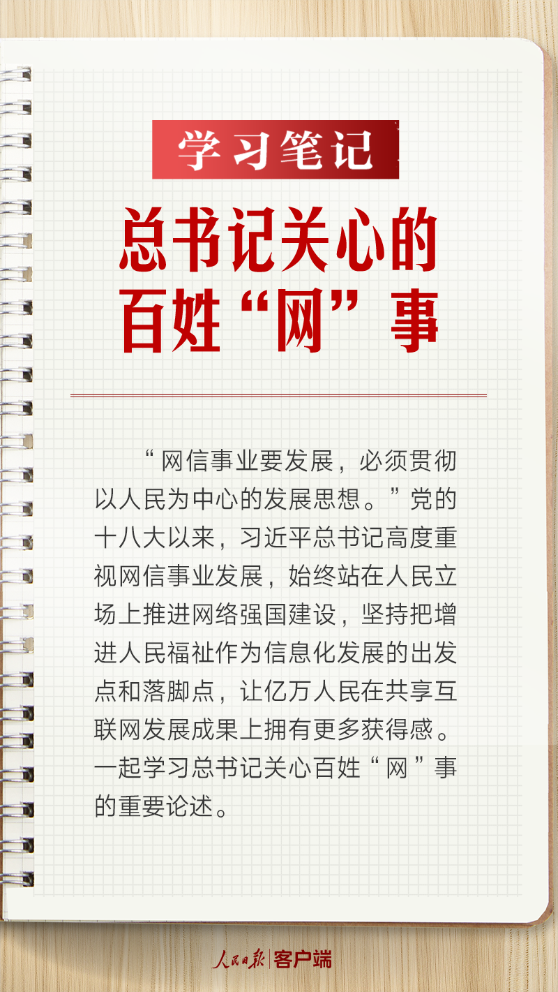 學習筆記丨總書記關心的百姓“網(wǎng)”事