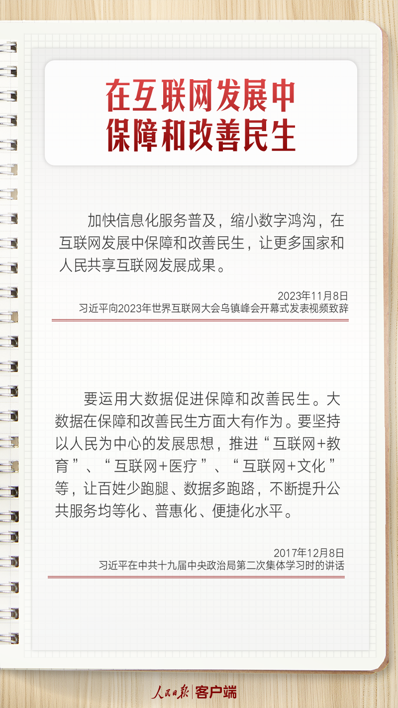 學習筆記丨總書記關心的百姓“網(wǎng)”事