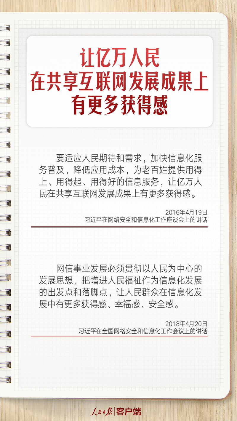 學習筆記丨總書記關心的百姓“網(wǎng)”事