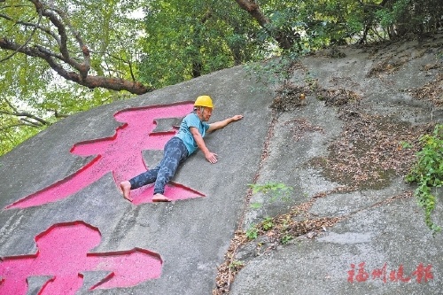 乌山摩崖石刻重大发现，揭开数百年谜团 “海阔”“天空”出自靖南王之手_福州晚报