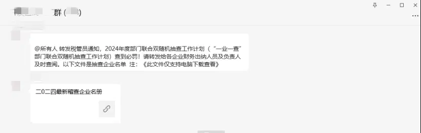 千万别点！微信群里的这种通知或为木马病毒