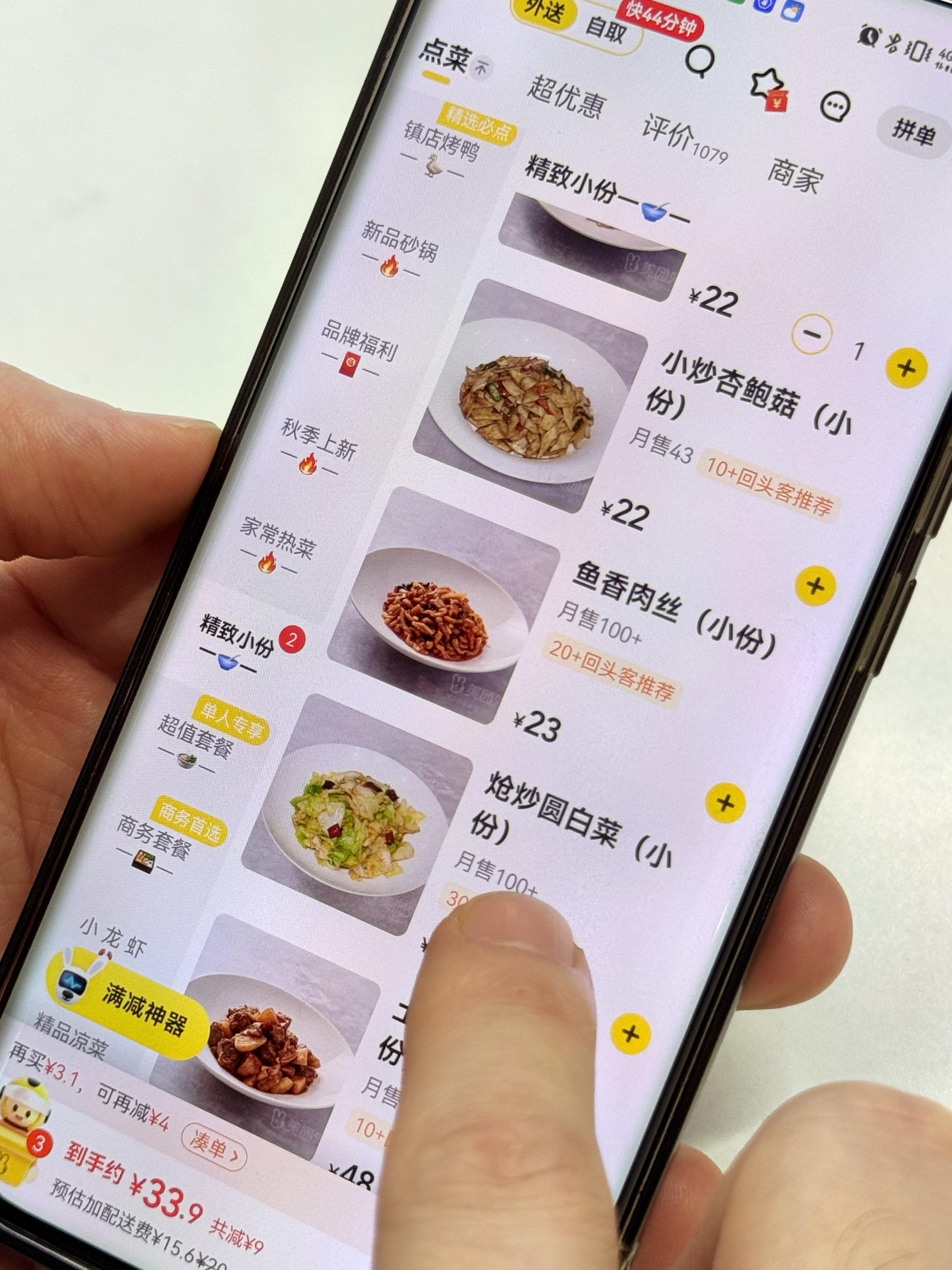 手机订餐