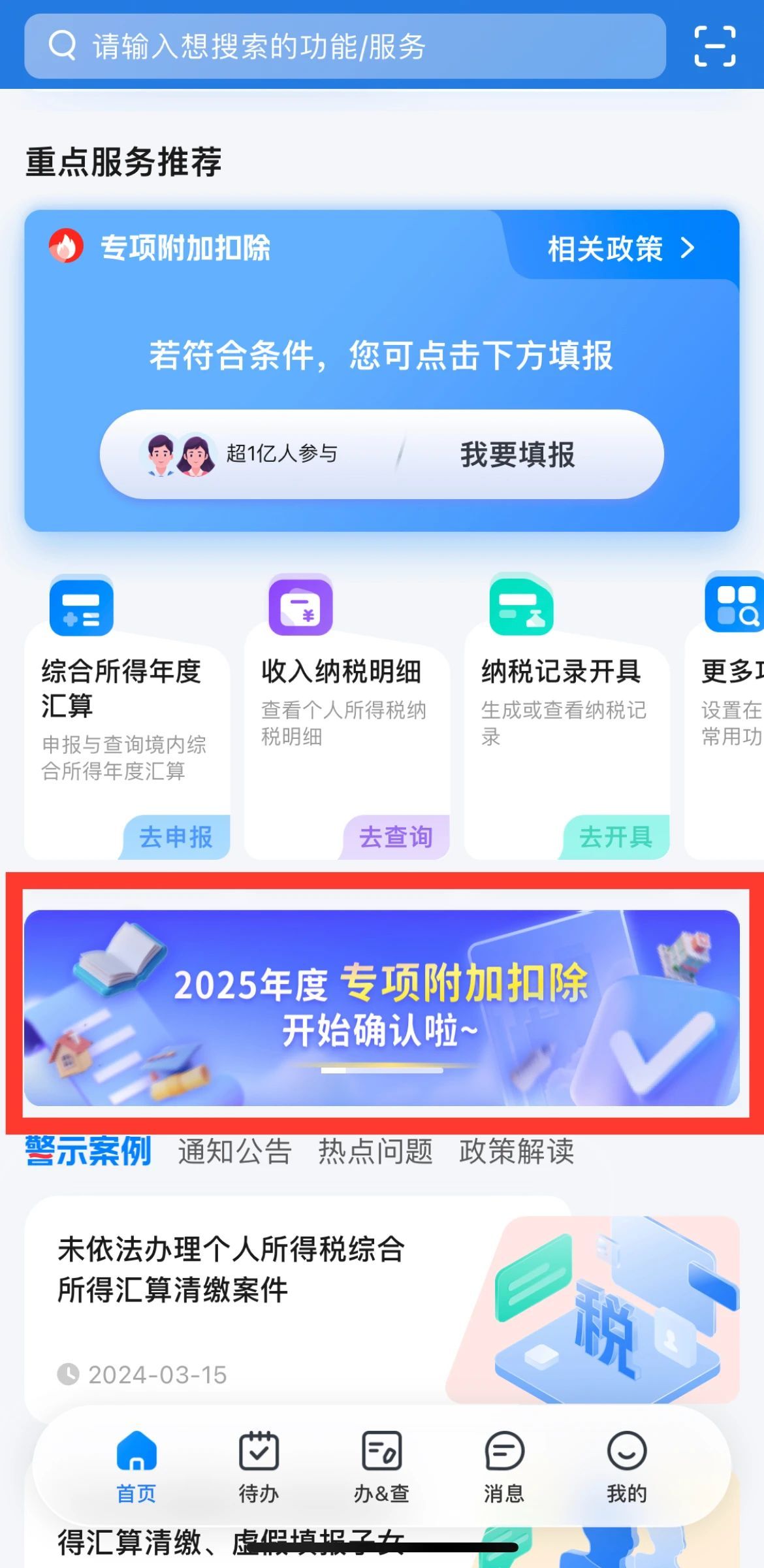 今天起2025年度个税专项附加扣除信息可以确认了