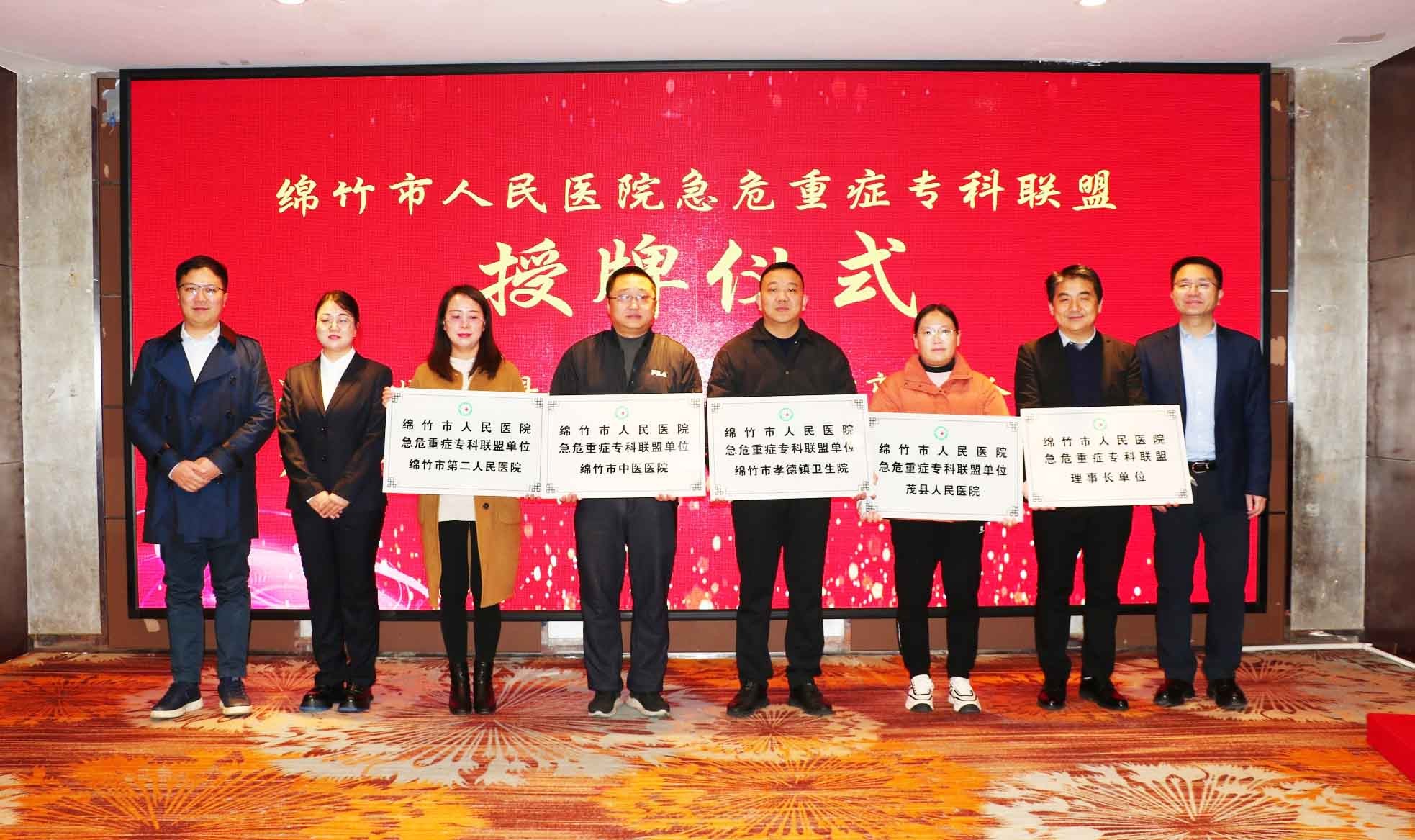 1733818748711521.jpg 强基层 绵竹市人民医院急危重症专科联盟正式成立.jpg