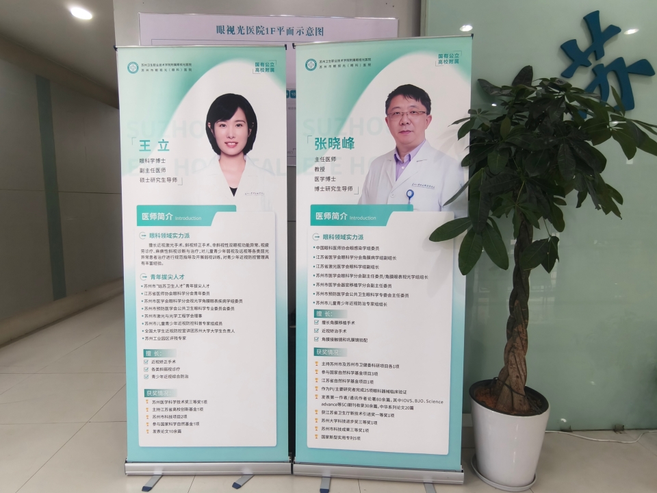 眼科联盟来了!苏州卫生职业技术学院附属眼视光医院携手苏大附四院打造眼科医疗服务新平台_看苏州
