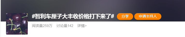 车厘子价格腰斩！网友：等不及了