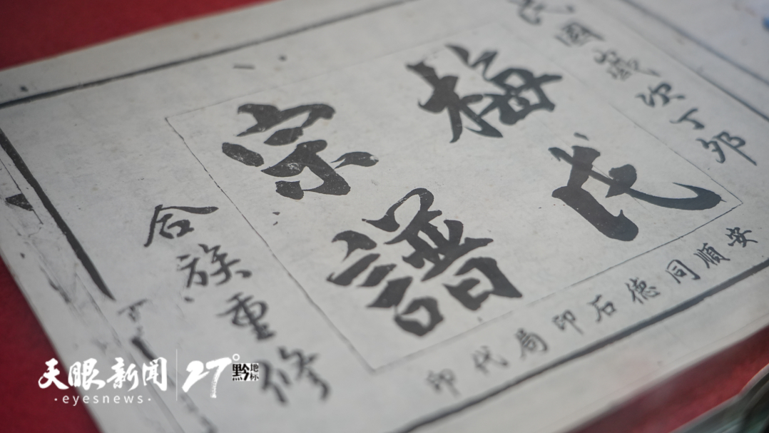 泛黄的家谱是屯堡文化的记忆出处。图为安顺梅氏族谱。_副本.jpg