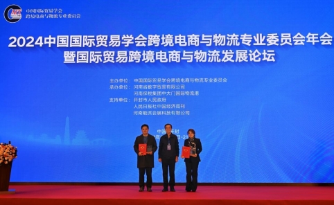 2024跨境电商与物流发展论坛在开封举行_人民日报