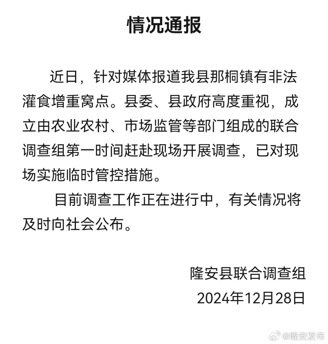 广西隆安回应活羊被非法灌食增重：已成立联合调查组