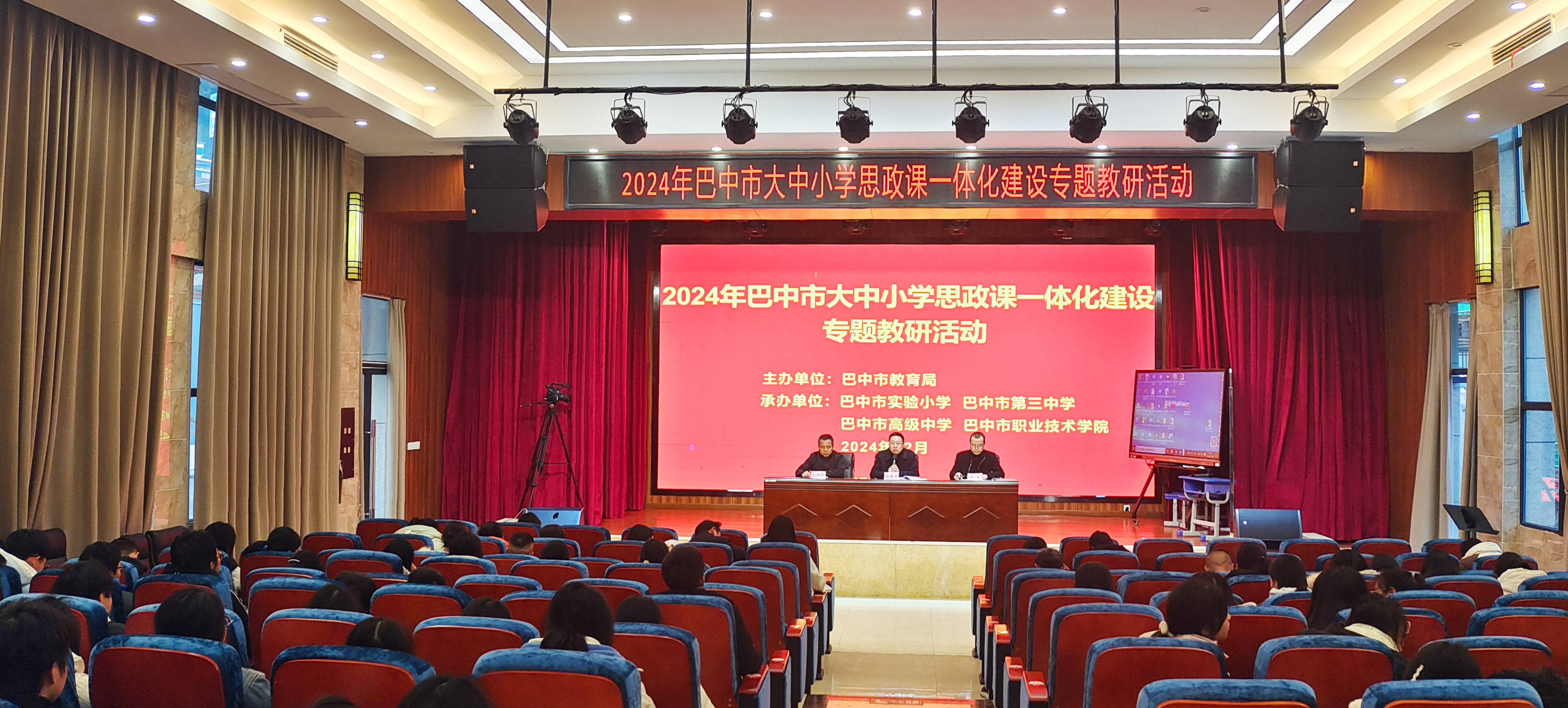 大中小学同课异构 立德树人同心同向 ——巴中市举办大中小学思政课一体化建设专题教研活动_巴中日报社