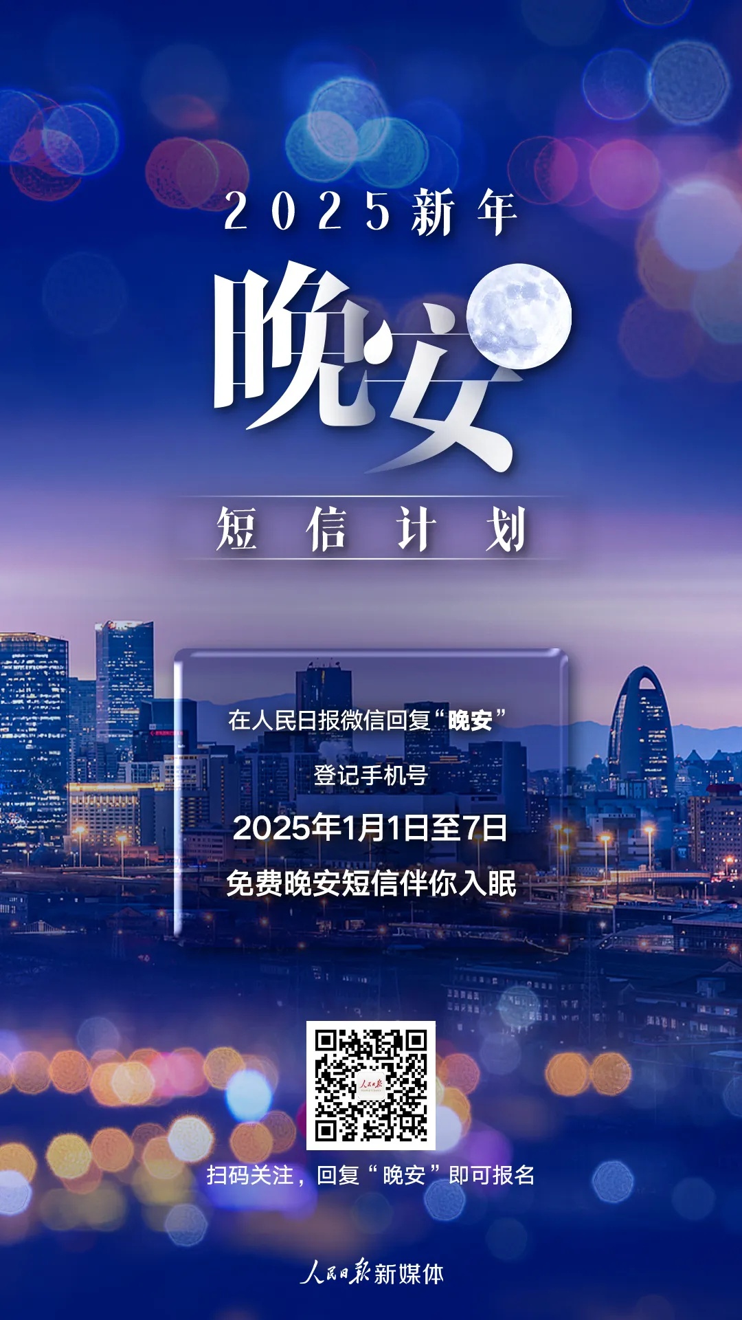 唐嫣、吴磊、易烊千玺、张若昀发来短信,对你说晚安!_人民日报