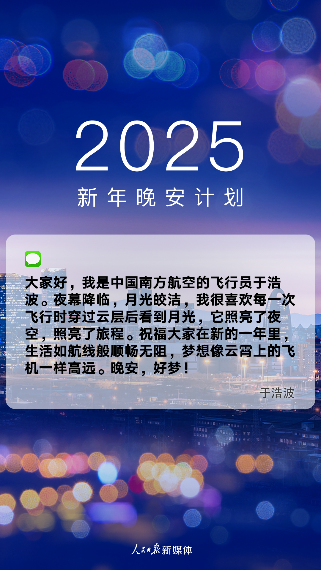 今晚一起看他们的晚安祝福,最后一个让人热泪盈眶_人民日报
