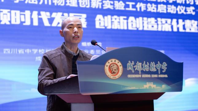 屈川在工作站启动仪式上发言。成都树德中学供图