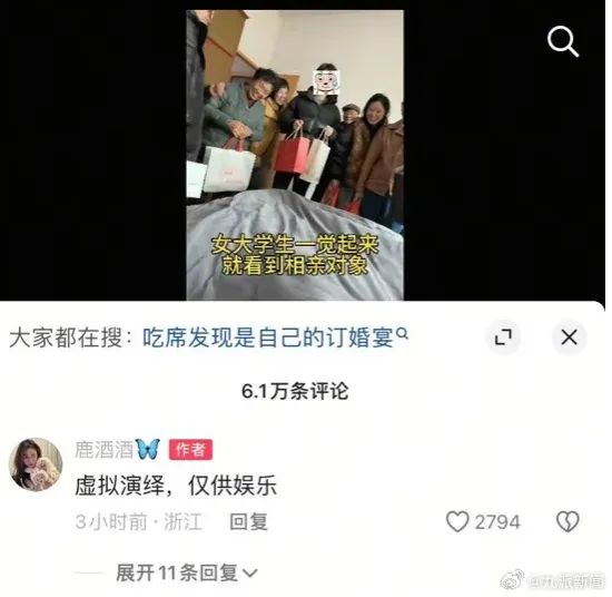 冲上热搜的“女生一觉醒来相亲对象已站床边”系摆拍