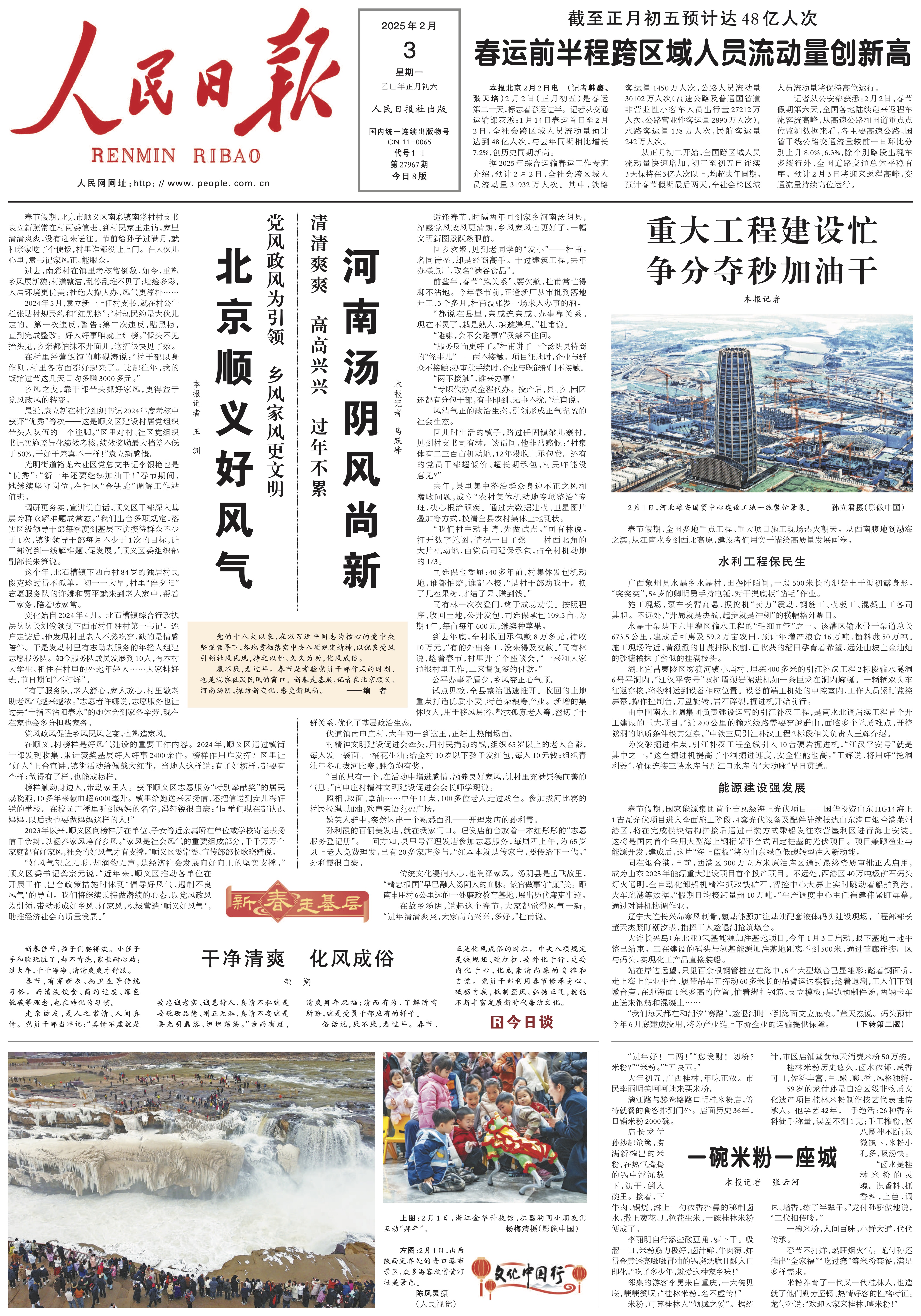 人民日报头版头条关注一区一县,聚焦这件大事_人民日报