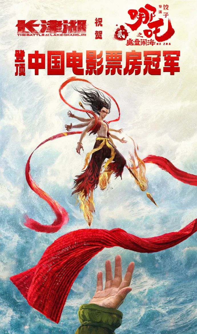 恭喜！《哪吒之魔童鬧海》登上中國(guó)影史票房榜首