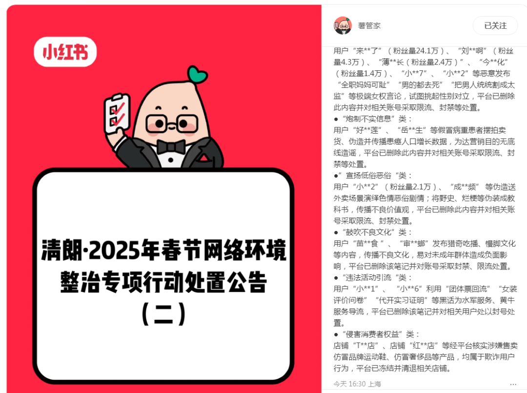 专项行动整治春节网络环境 网信部门累计处置账号9.7万个