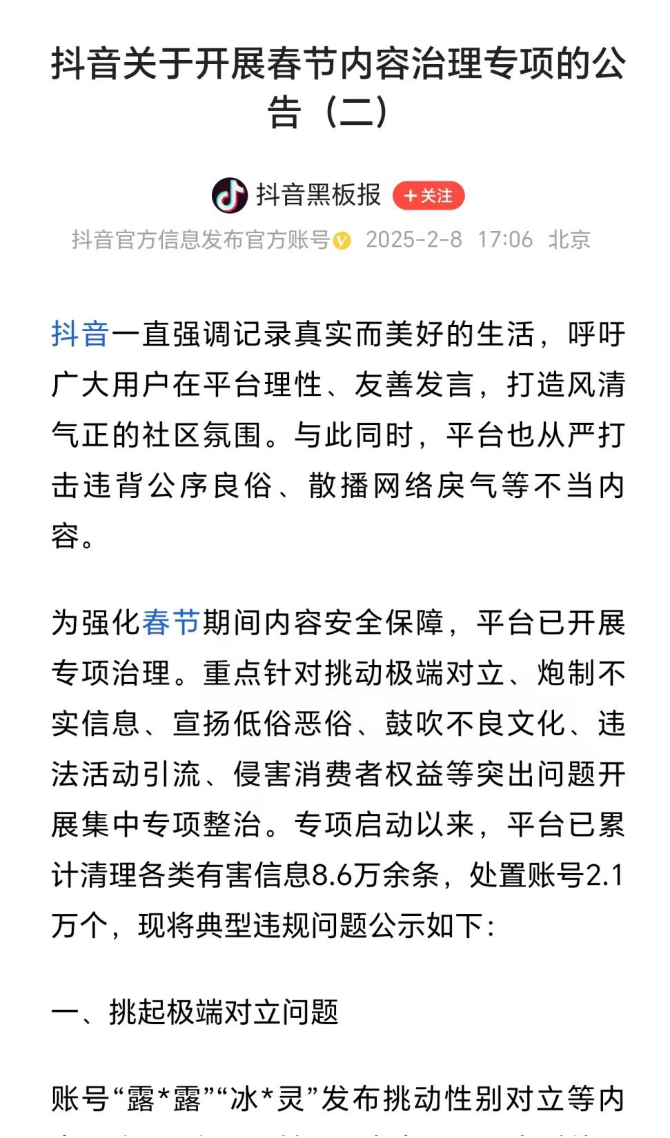 专项行动整治春节网络环境 网信部门累计处置账号9.7万个