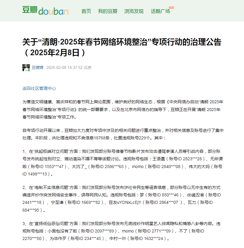 专项行动整治春节网络环境 网信部门累计处置账号9.7万个