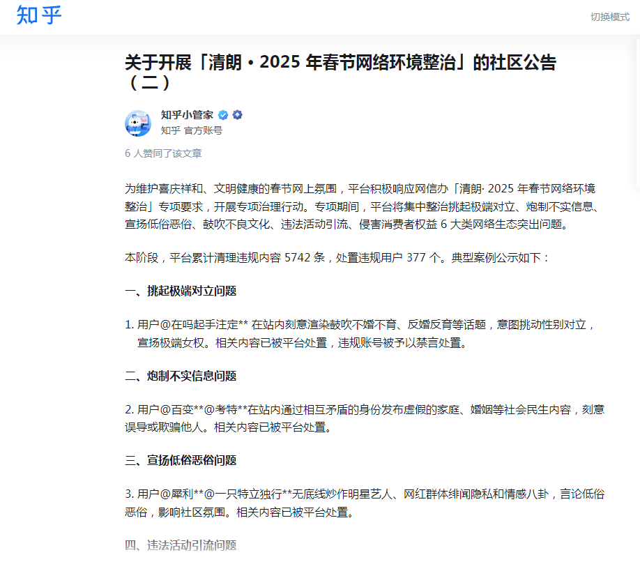 专项行动整治春节网络环境 网信部门累计处置账号9.7万个