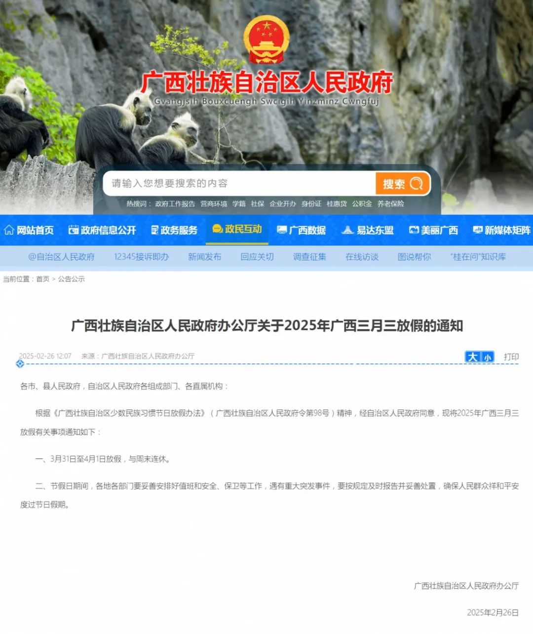 广西三月三，放假四天