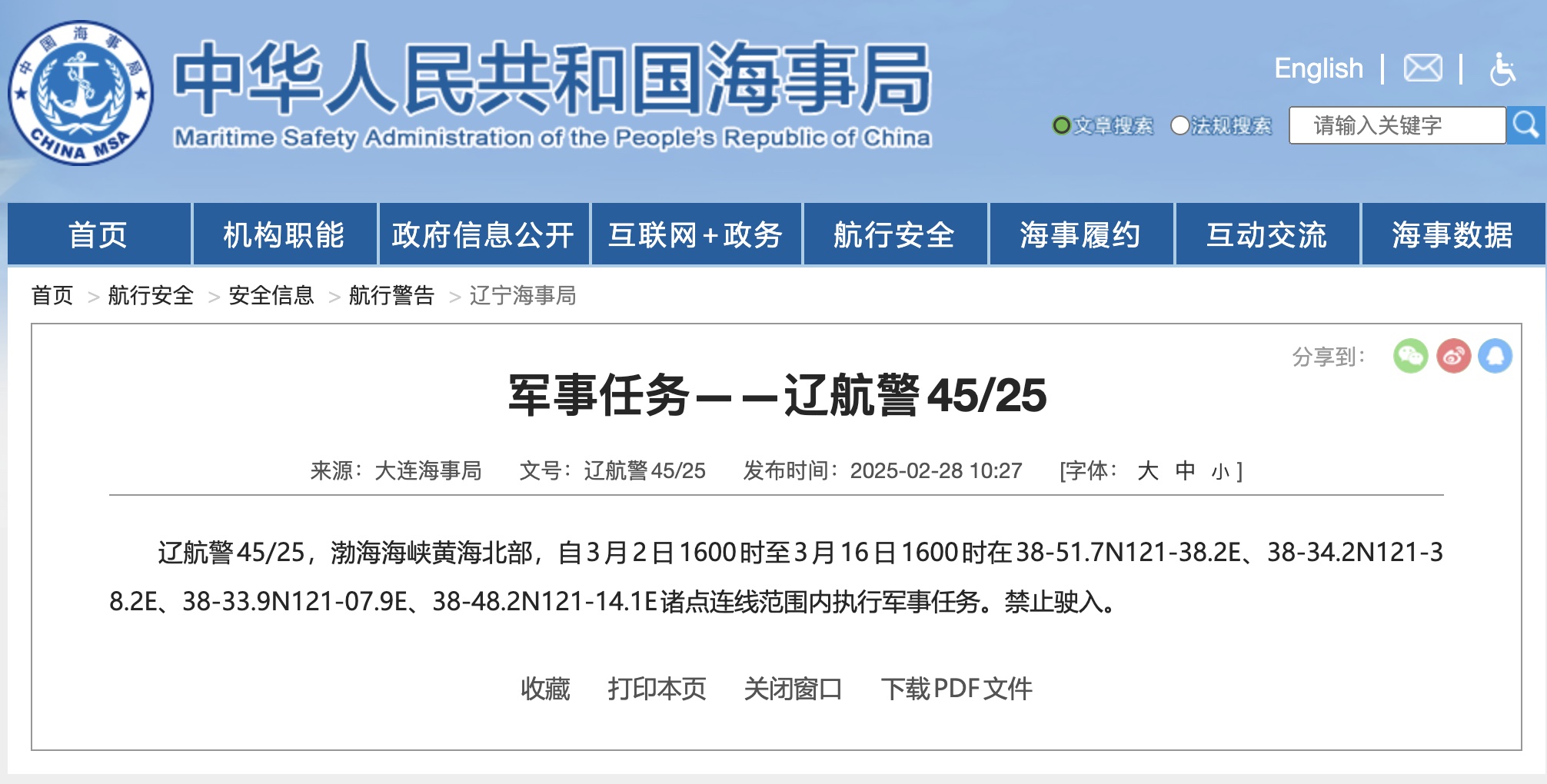 航行警告！渤海海峡黄海北部执行军事任务