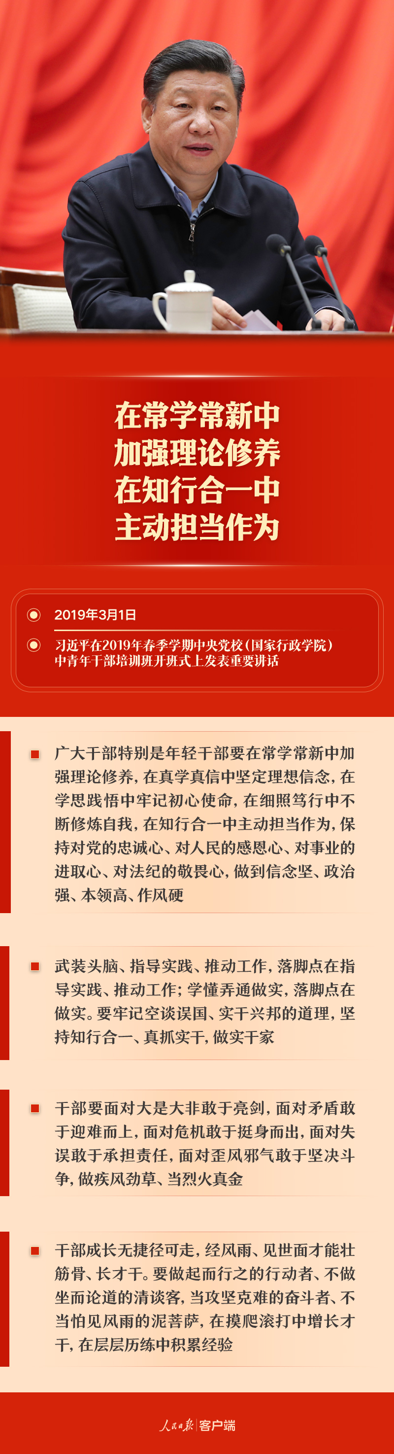 6次重要講話、1次重要指示，總書記對(duì)年輕干部提出這些要求