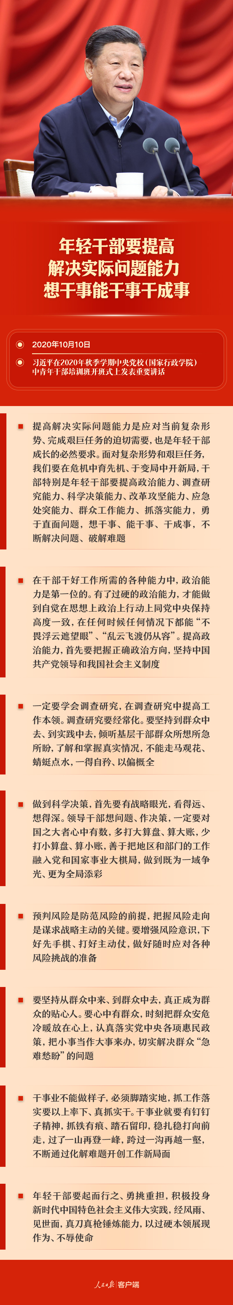 6次重要講話、1次重要指示，總書記對(duì)年輕干部提出這些要求