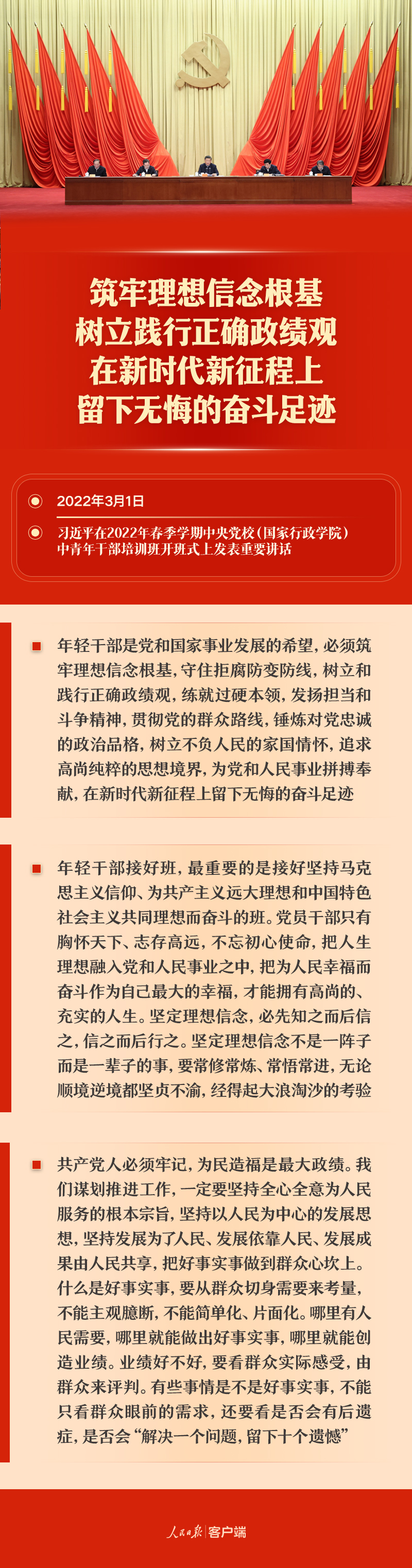 6次重要講話、1次重要指示，總書記對(duì)年輕干部提出這些要求