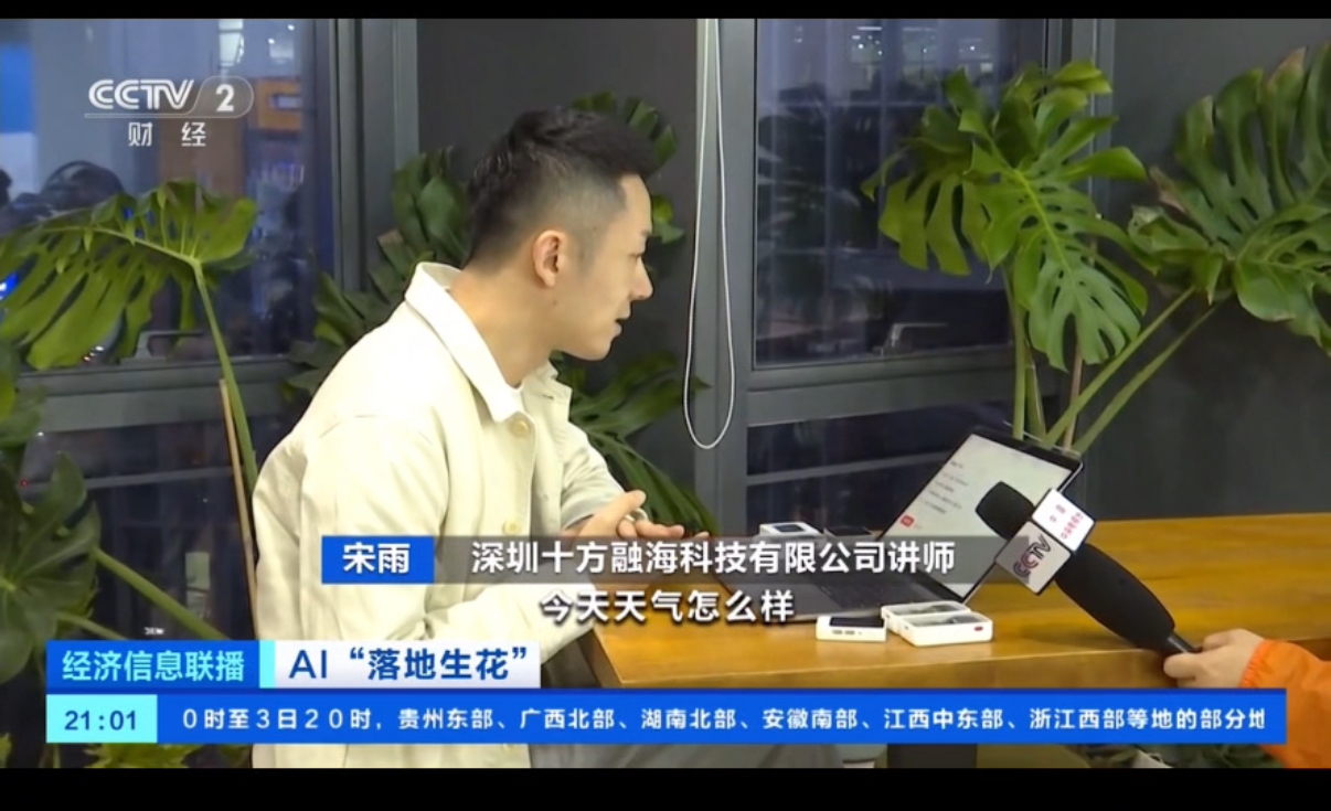 十方融海开源共享贡献“中国智慧”,央视聚焦揭示深圳科技企业成长新风貌