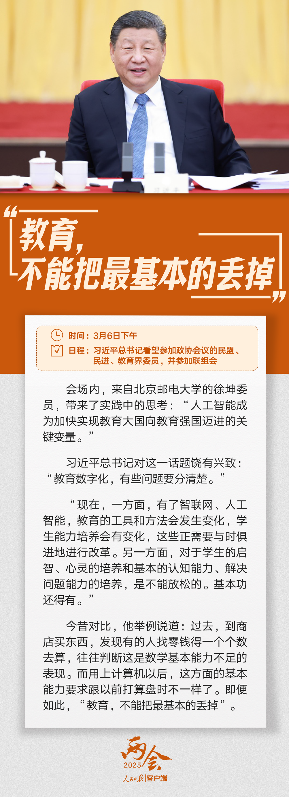 習(xí)語丨總書記與代表委員的暖心對話