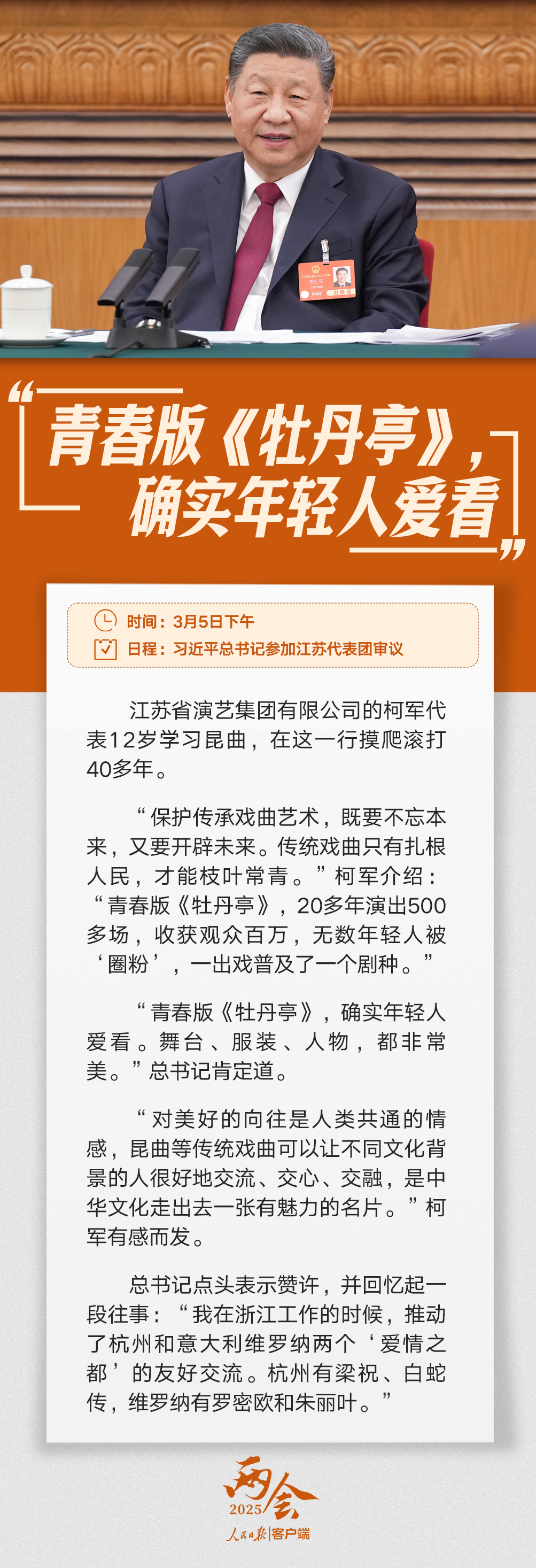 習(xí)語丨總書記與代表委員的暖心對話