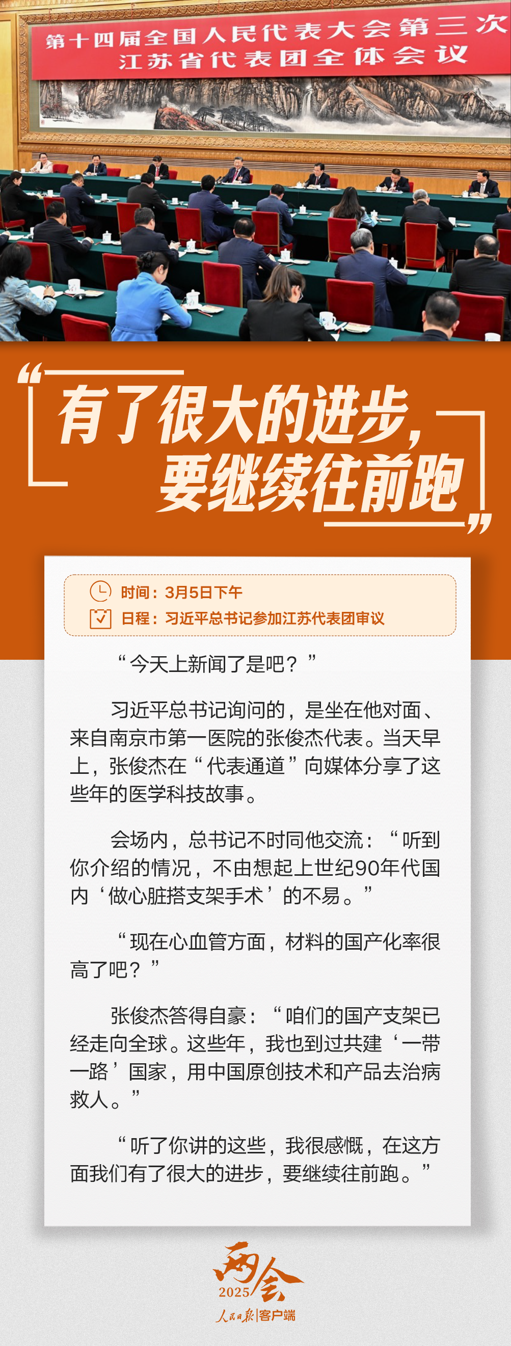 習(xí)語丨總書記與代表委員的暖心對話