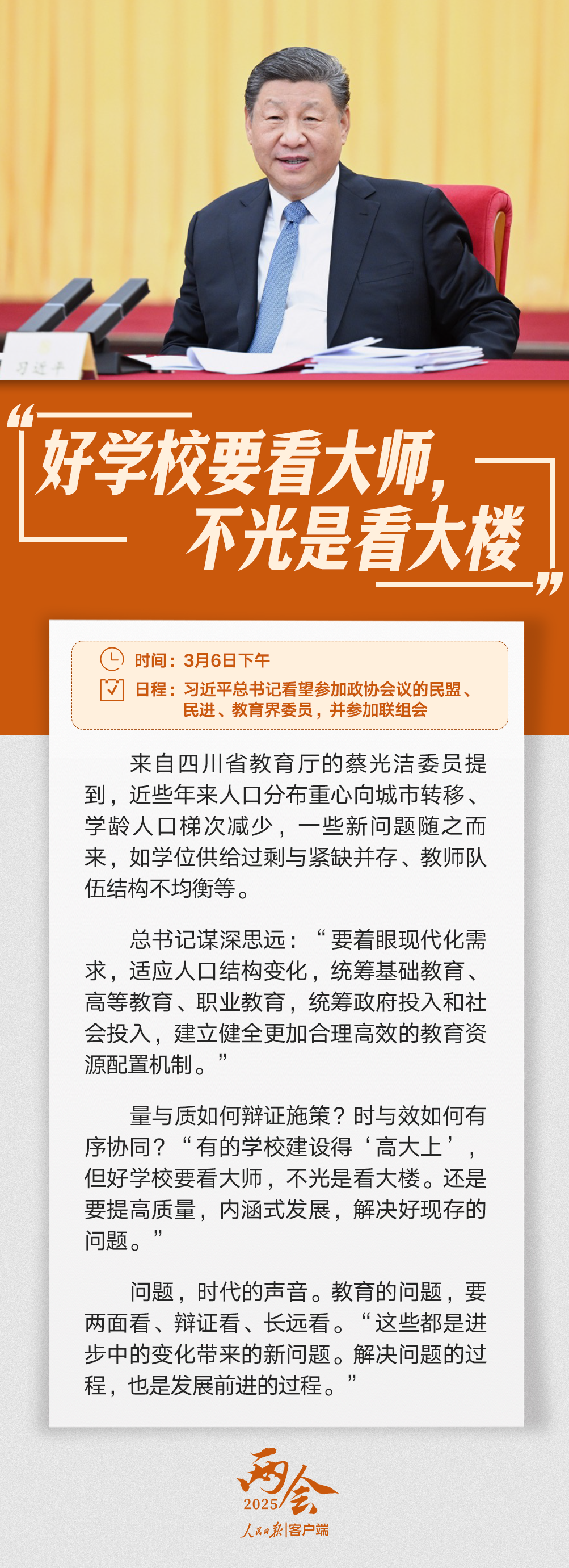 習(xí)語丨總書記與代表委員的暖心對話