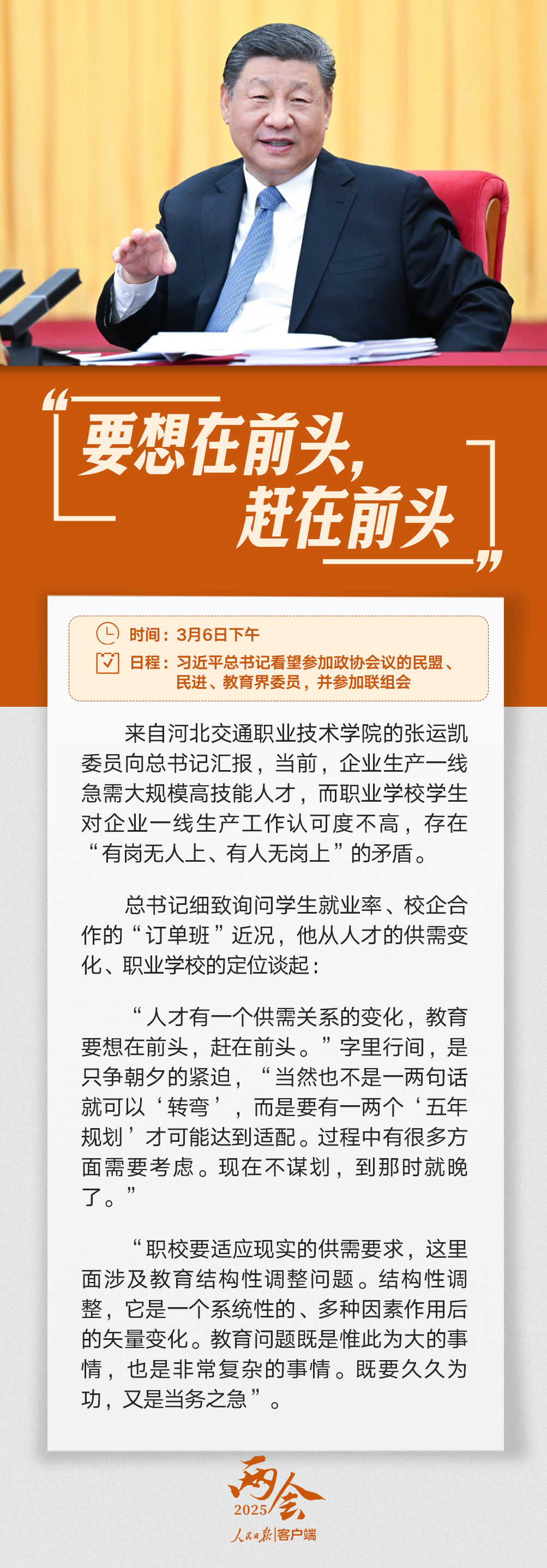 習(xí)語丨總書記與代表委員的暖心對話