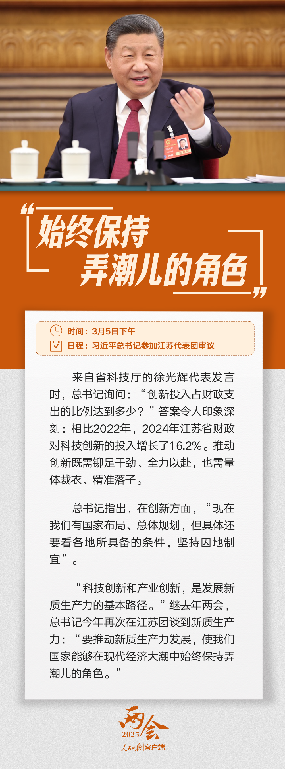 習(xí)語丨總書記與代表委員的暖心對話