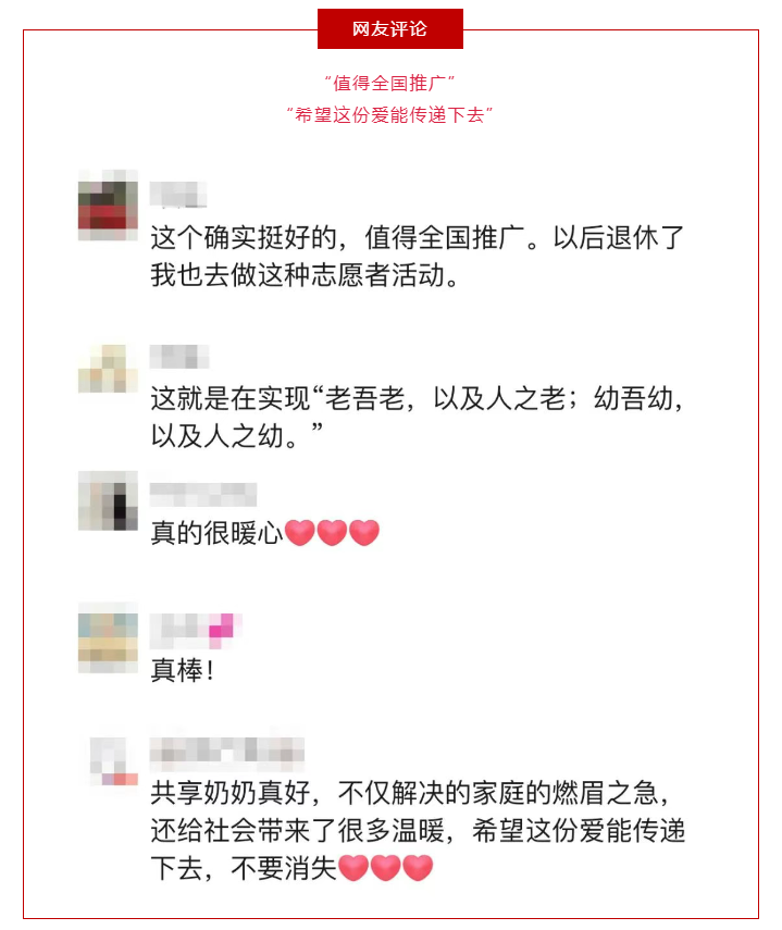 这群“共享奶奶”，火了！网友慕了：建议全国推广