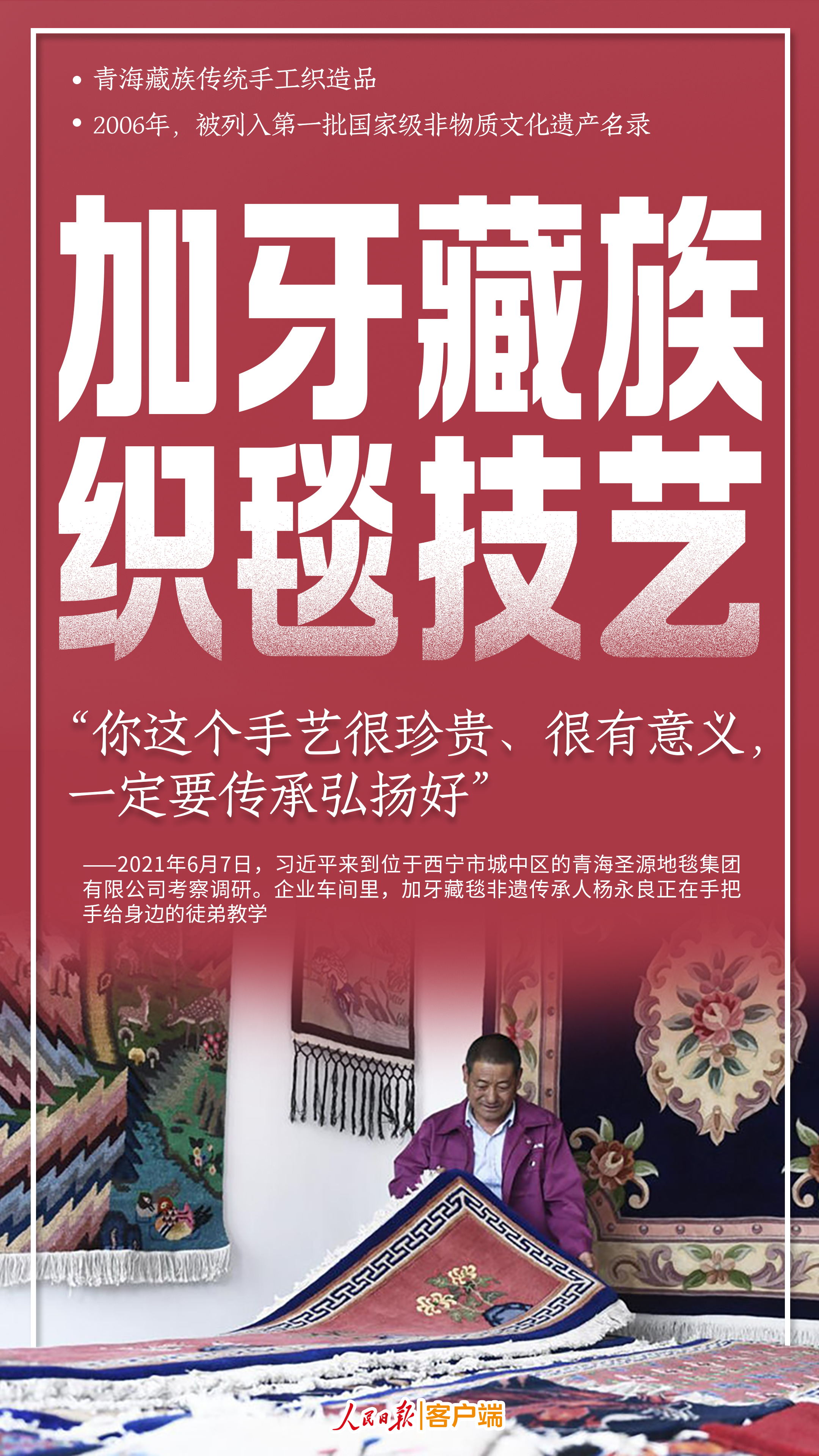 跟著總書記，打卡民族瑰寶