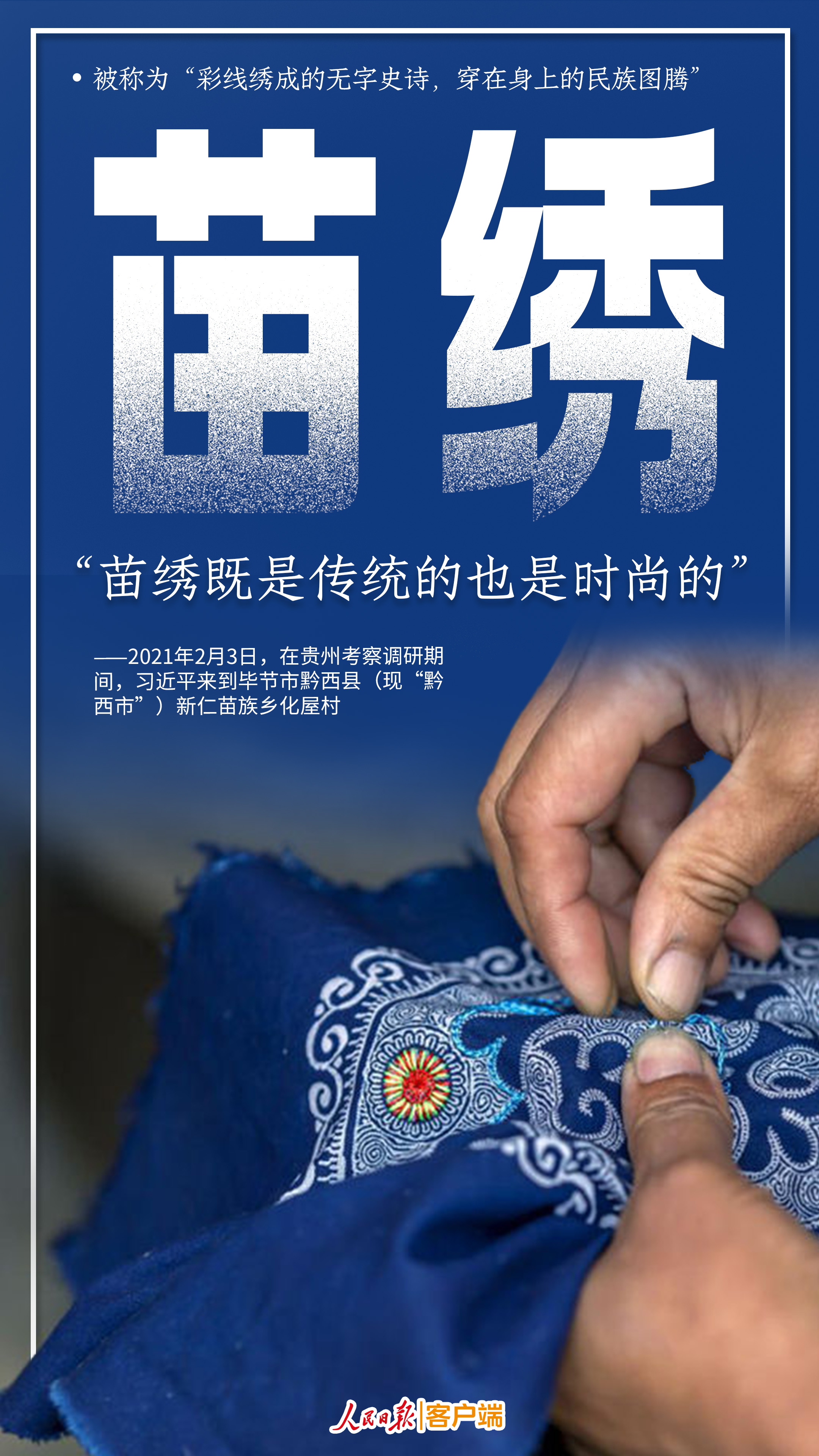 跟著總書記，打卡民族瑰寶