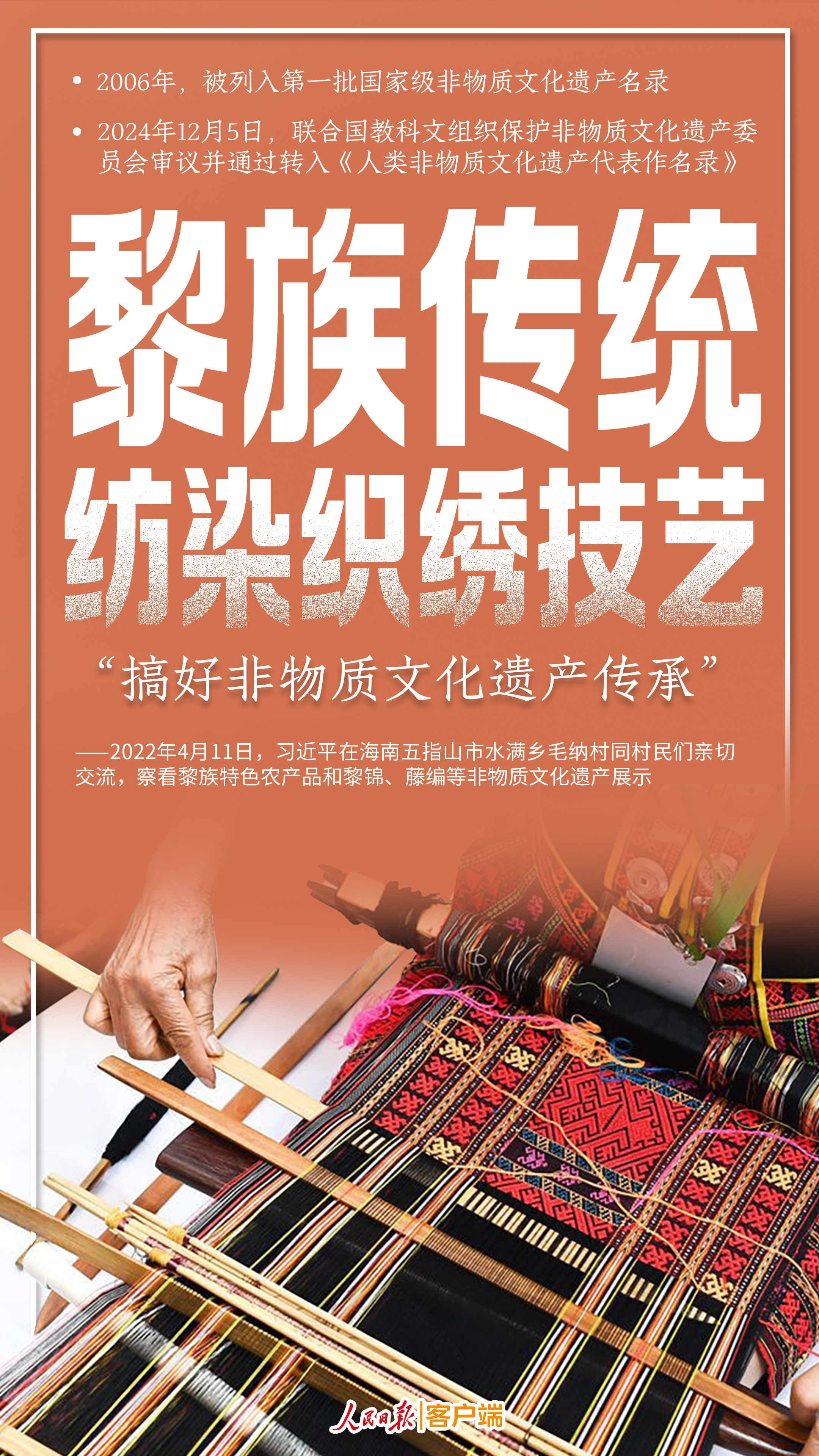 跟著總書記，打卡民族瑰寶